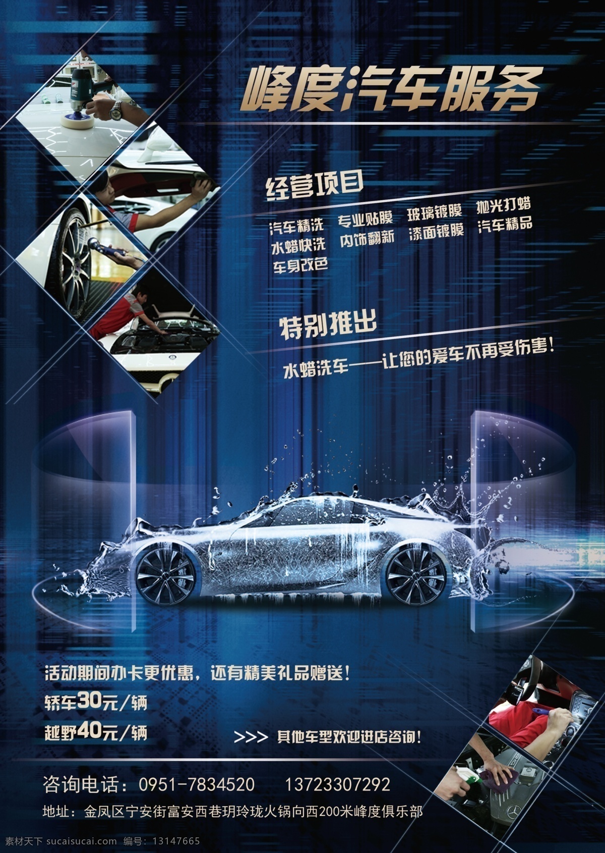 汽车海报 汽车 打磨 抛光 上蜡 洗车 黑色