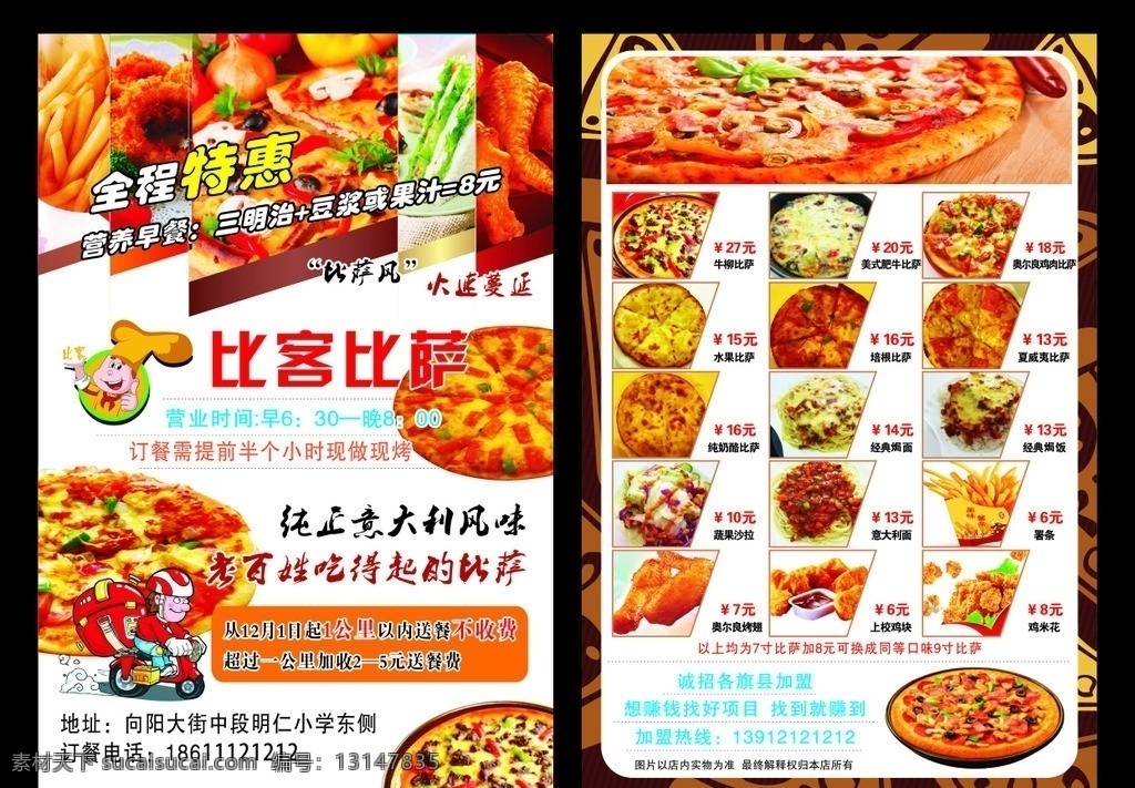 披萨宣传单 披萨 宣传单 模板下载 早餐宣传单 美食 小吃 比客比 dm宣传单 矢量 宣传单设计