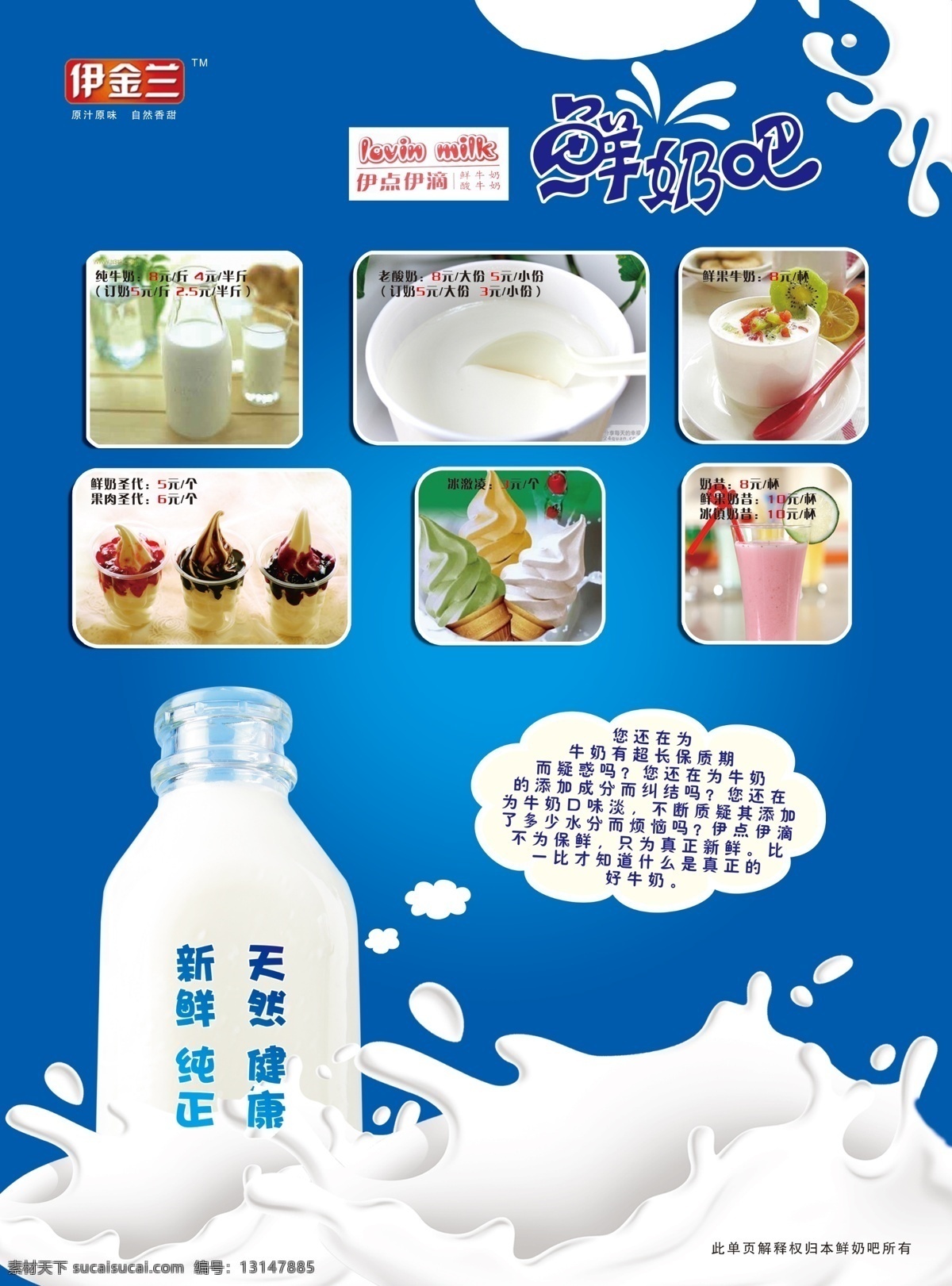 鲜奶吧单页 鲜奶 门 头 奶牛图片 奶吧简介 dm宣传单 广告设计模板 源文件