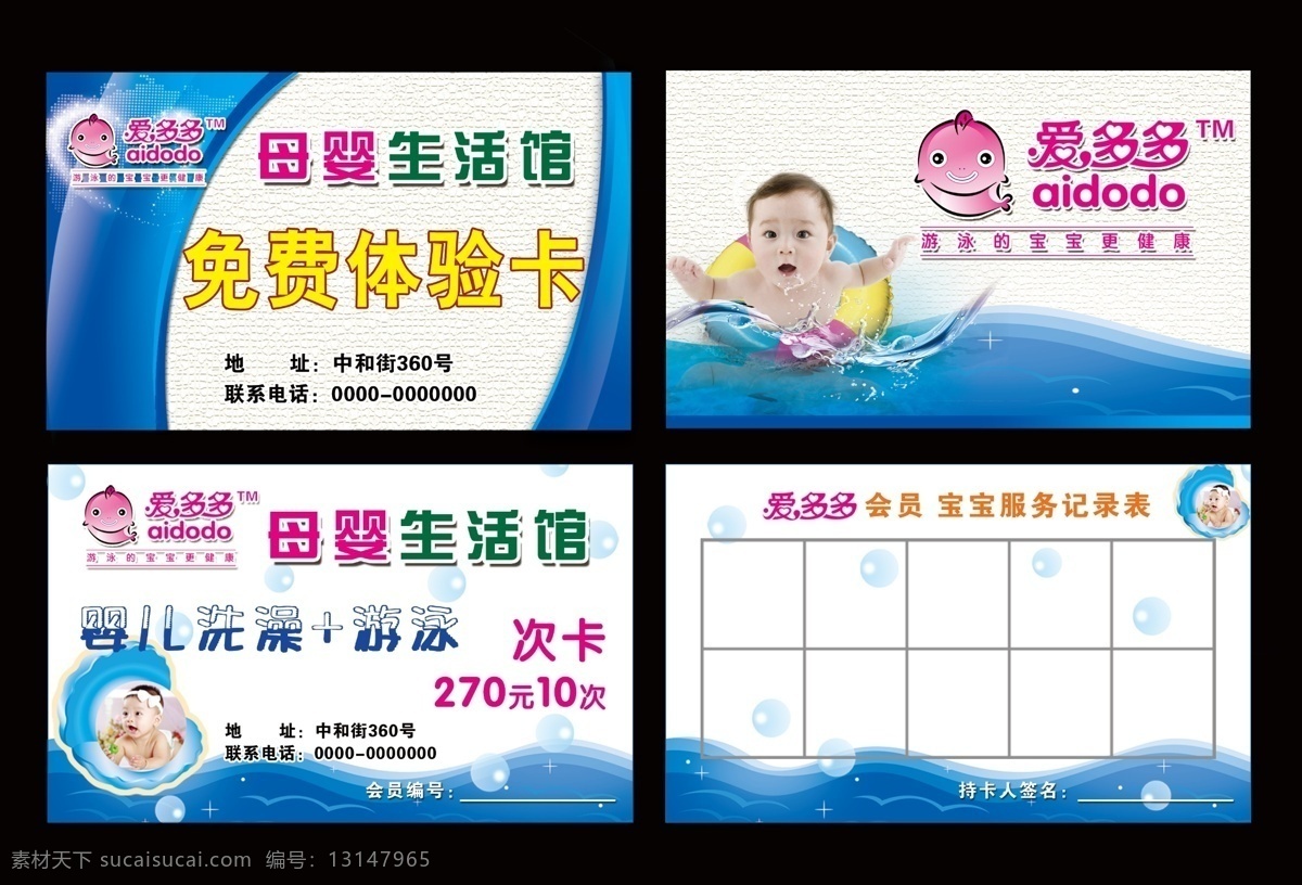 体验卡 爱多多 母婴生活馆 婴儿游泳 洗澡 宝宝 蓝色泡泡 记录表 游泳圈 名片卡片 广告设计模板 源文件