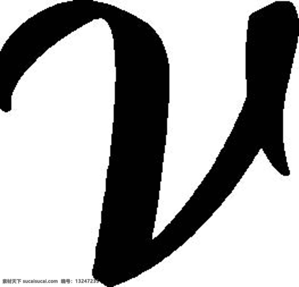 全球 首席 大百科 书法 水墨 艺术 英文 字母 文化艺术