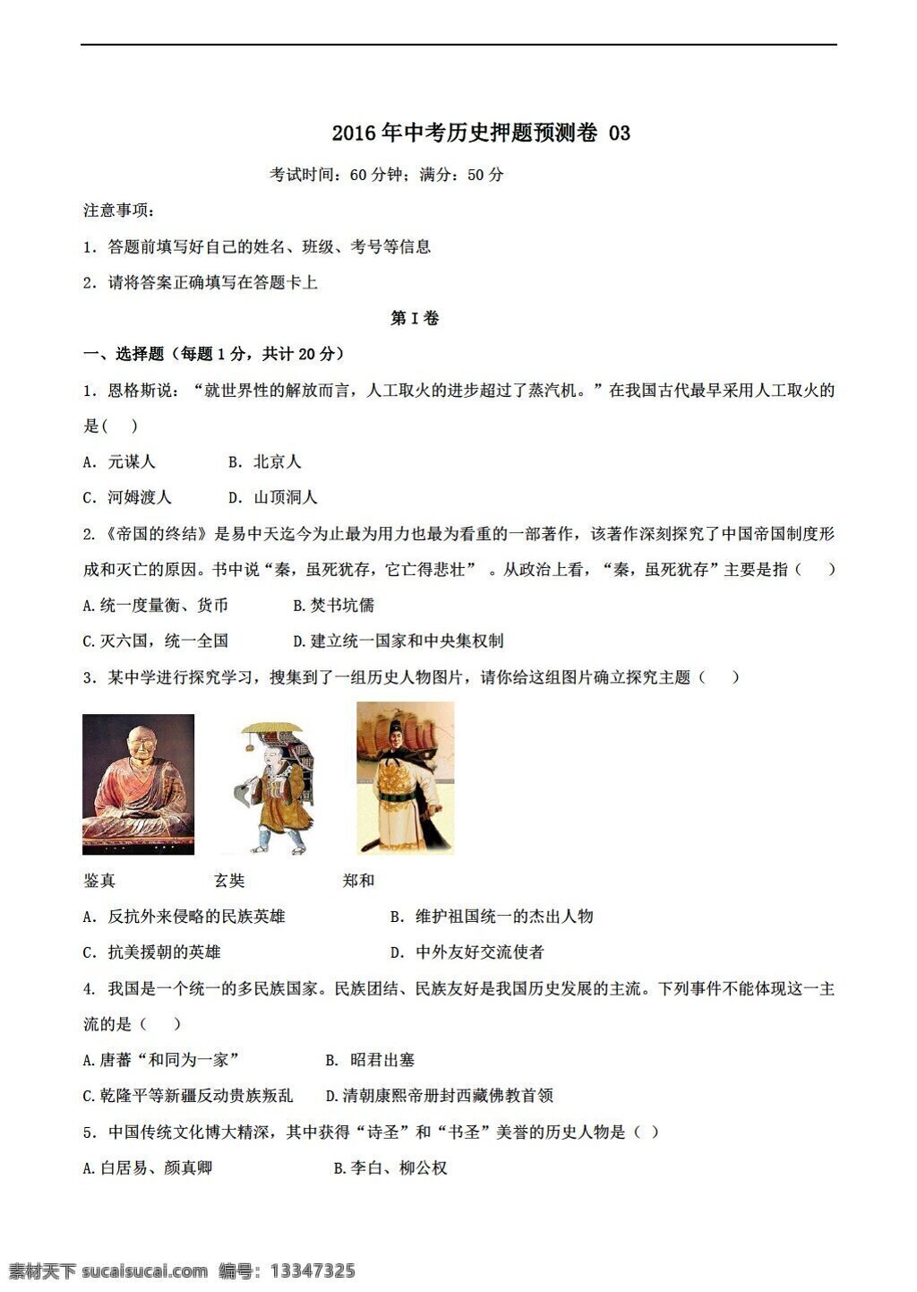 中考 专区 历史 2016 年 押 题 预测 卷 北师大版 中考专区 试题试卷