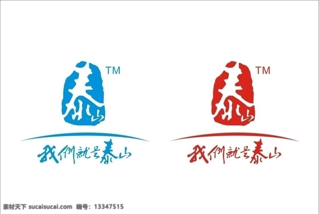 泰山 香烟 logo 企业 标志 标识标志图标 矢量