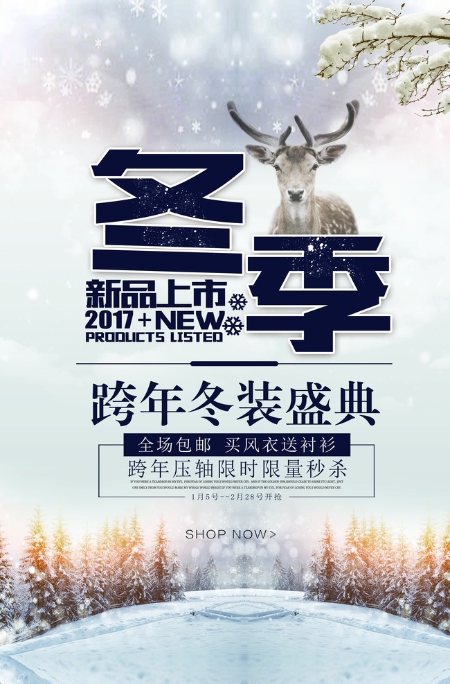 唯美 冬装 促销 海报 终盛典 年终盛宴 年终大促 双十一 双11 双十二 双12 双12促销 淘宝双12 天猫双12 双12来了 圣诞节 元旦 年度盛典 1212首页 购物狂欢节 打折 换季清仓 冬季 团购 聚划算 限时抢购 不止五折 网店 微商 电商 京东 年终钜惠