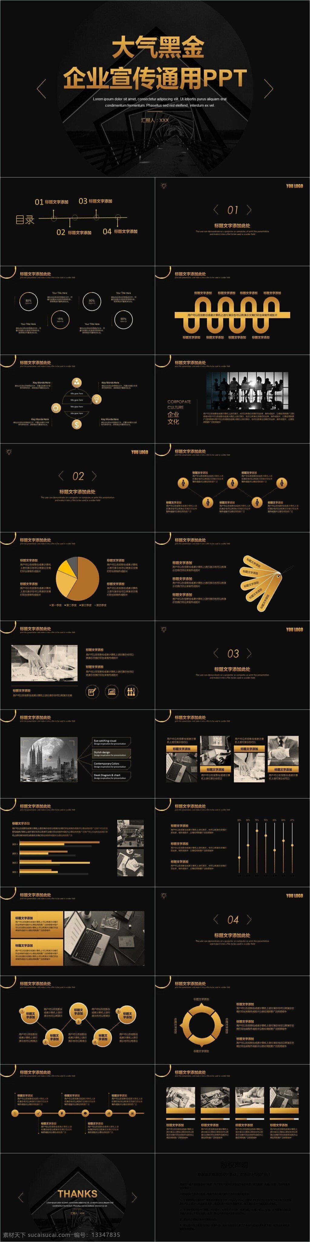 大气 黑金 企业 宣传 通用 模板 黑金ppt 商业 计划书 汇报ppt 总结ppt 设计ppt 时尚品牌 高大上ppt 宣传ppt 大气ppt 发布会ppt