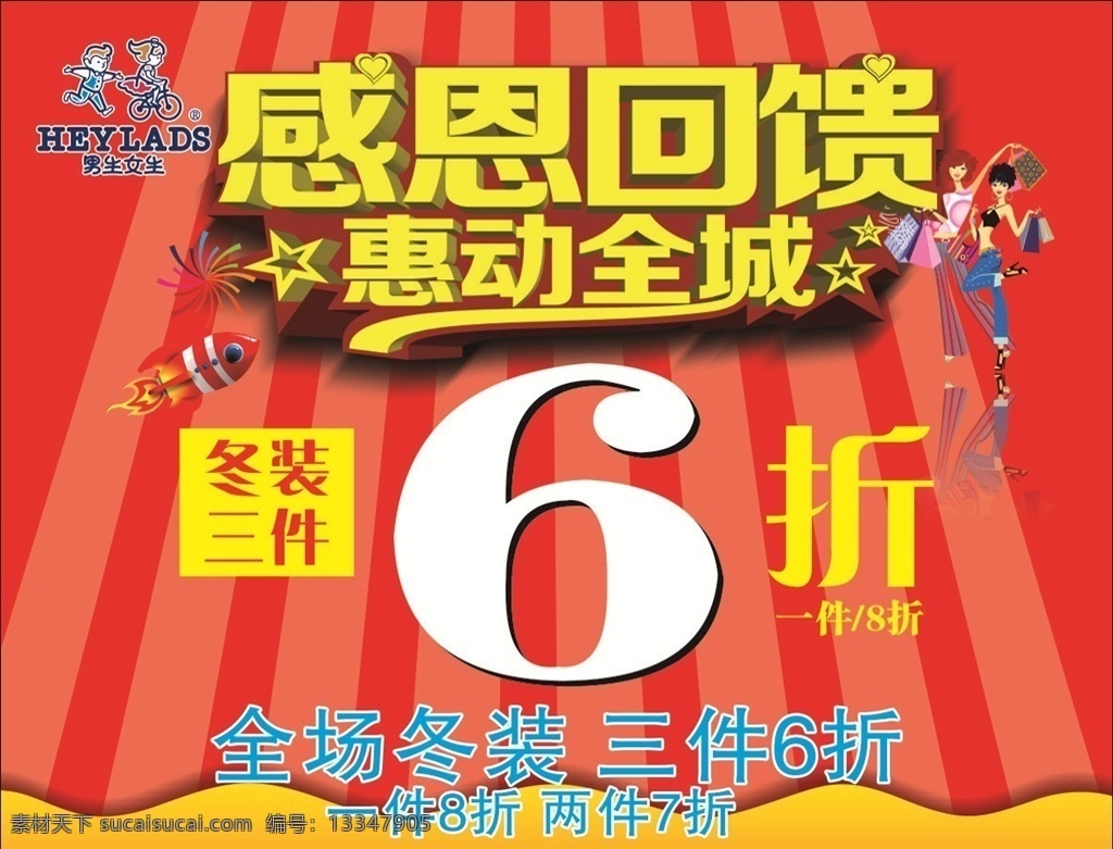 感恩回馈 感恩大回馈 真情大回馈 感恩 感恩促销 感恩回馈素材 心形 创意 感恩回馈模板 感恩节 感恩回报 真情回馈 真情放送 感恩回馈海报 感恩回馈活动 倾情回馈 感谢有你 感恩节促销 感恩宣传单 感恩酬宾 感恩展架 回报 回馈客户 促销 感恩大促销 感恩有礼 感恩季 感恩活动