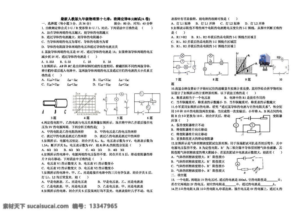 物理 人教 版 九 年级 全 册 十 七 章 欧姆定律 人教版 试题试卷