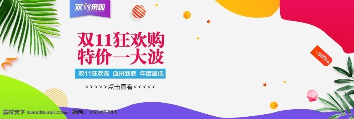 简约 淘宝 双 双十 促销 海报 banner 服装 女装 清仓 小清新 淘宝女装 冬装 促销海报 彩色 树叶 双11大促 双十一上新 大促 服装海报 女装海报