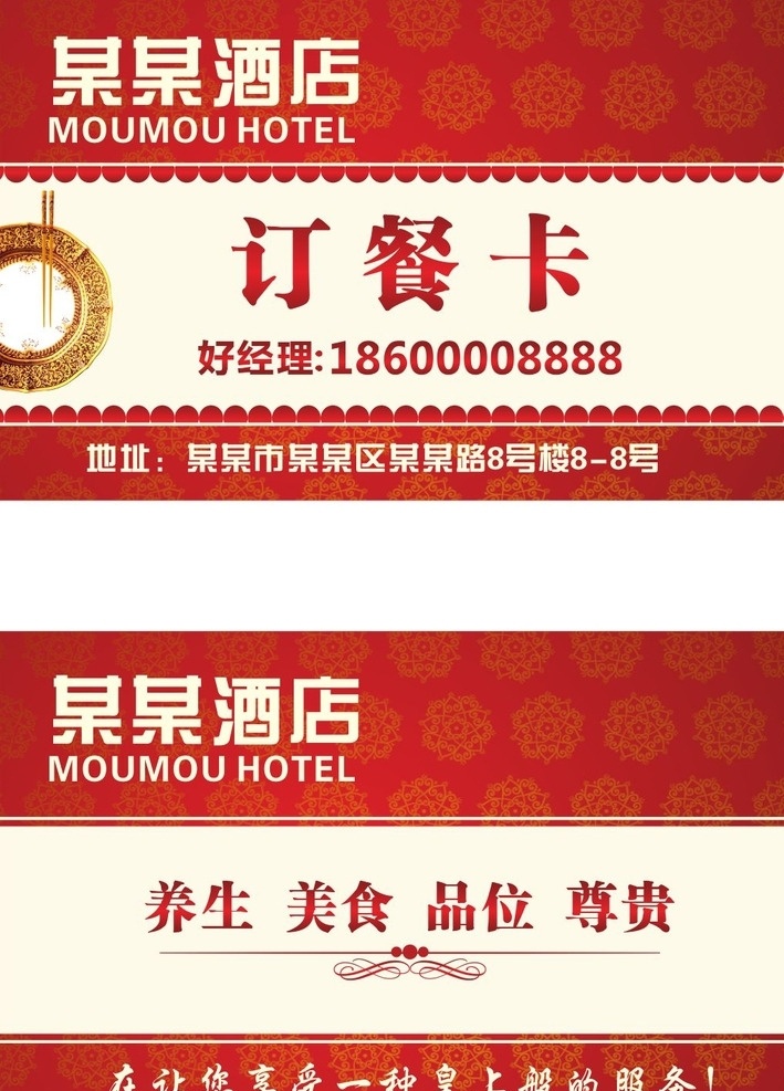 酒店名片 饭店名片 红色名片 喜庆名片 名片 订餐卡 名片卡片