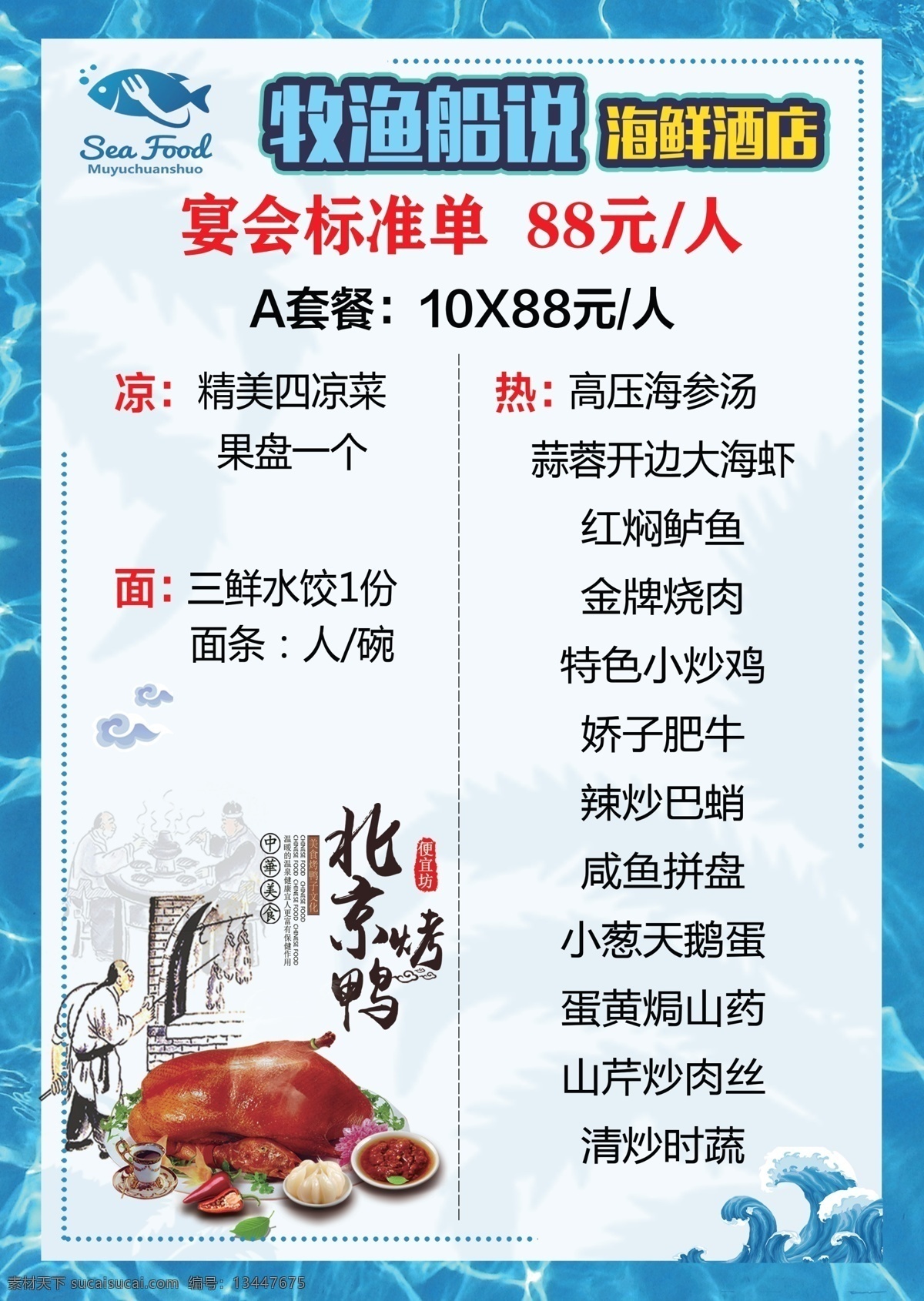 海鲜菜单 海鲜 酒店单页 海上人家 酒店 虾