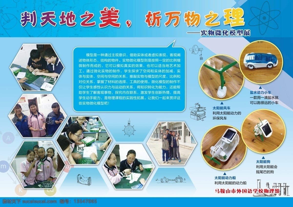 物理天地 物理级简介 学生作品 物理展板 学校展板 蓝色背景 蓝色展板 手工作品 分层