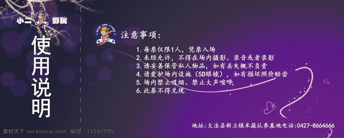 代金券 电影票 5d电影票 使用说明 背景 即将消失 分层