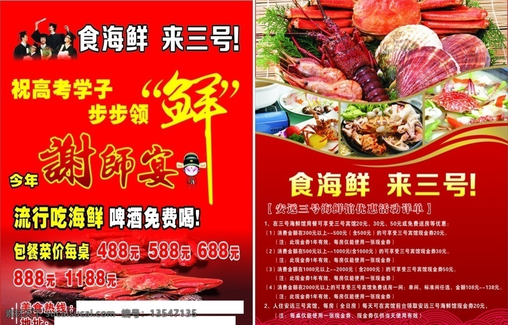 海鲜宣传单 海鲜 谢师宴 海鲜馆 龙虾 宣传背景图 高端海鲜饭店