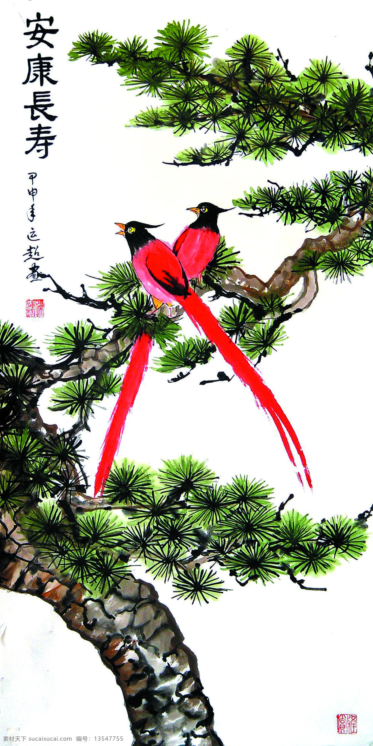 彩墨画 国画艺术 绘画书法 美术 松树 文化艺术 中国画 安康 长寿 设计素材 模板下载 安康长寿 长尾红鹊