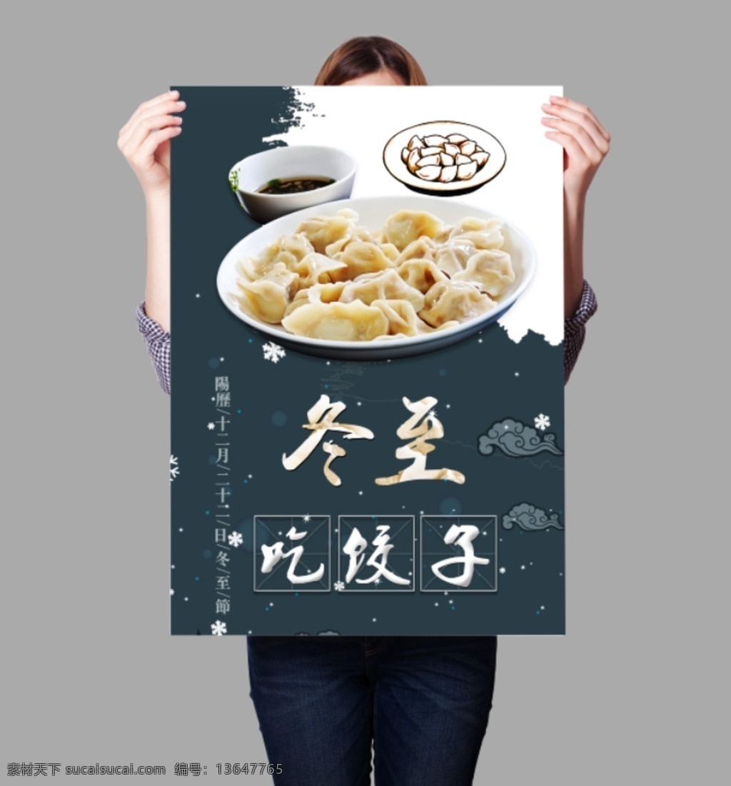 冬至吃饺子 饺子 饺子海报 饺子图片 饺子包装 饺子广告 饺子馄饨 东北饺子 饺子店 饺子传统 美味饺子 饺子挂画 饺子小吃 饺子历史 沙县饺子 饺子制作 饺子早点 饺子传单 饺子开业 饺子文化 饺子灯箱 饺子特色 水饺 饺子水饺 蒸饺 蒸饺图片 饺子饮食 饺子馆 饺子美食 福建饺子 饺子过年 饺子冬至 原创共享