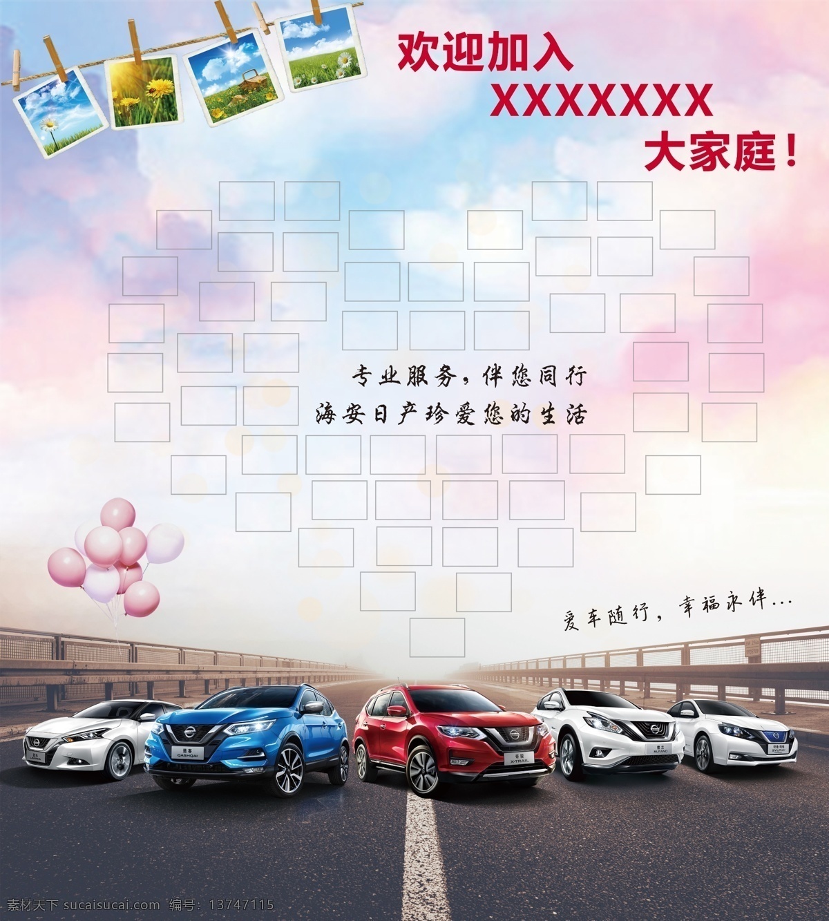 照片框 相框 照片墙 交车区 照片 爱心 爱心照片墙 车 东风日产 车辆 4s店 气球