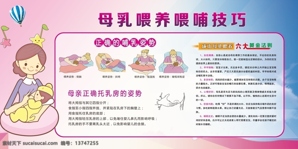 2017 年 粉色 温馨 医院 母乳 喂养 展板 母乳喂养 孕妇 卡通 展板模板 广告设计模板 周 主题 六大黄金法则 自信满满 早早接触 多多吮吸 心情好好 饮食均衡 睡眠足足 十 项 措施 健康教育展板 医院温馨 粉色温馨 温馨粉色 温馨医院