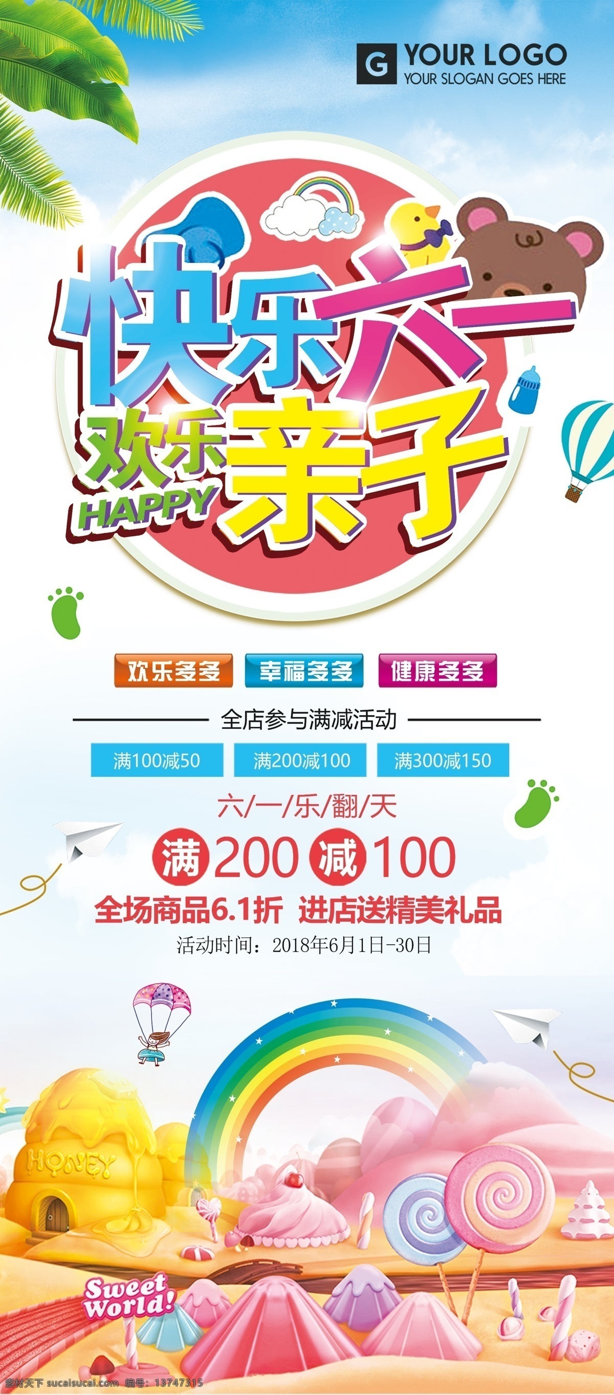 六一儿童节 欢乐 大 促销 节日 展架 易拉宝 展板 免费 x展架设计 公司x展架 企业 模板 创意展架设计 时尚展架设计 宣传广告 画面设计 创意 x 免费模板 促销展架 欢乐节日