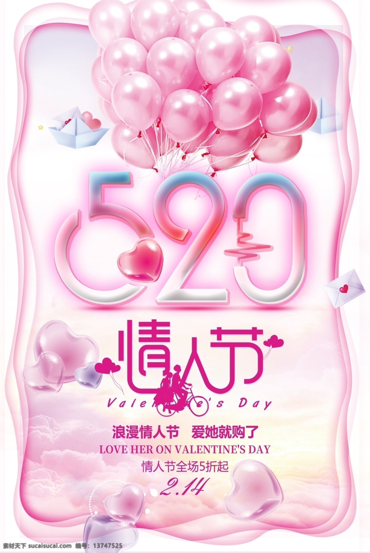 520情人节 520海报 520化妆品 520珠宝 520女装 520首饰 520饰品 520告白 520展架 520吊旗 520宣传单 520广告 520促销 520活动 520灯箱 520淘宝 520礼品 520礼物 520天猫 520微商 爱ta就购了 520养生 网络情人 情人节