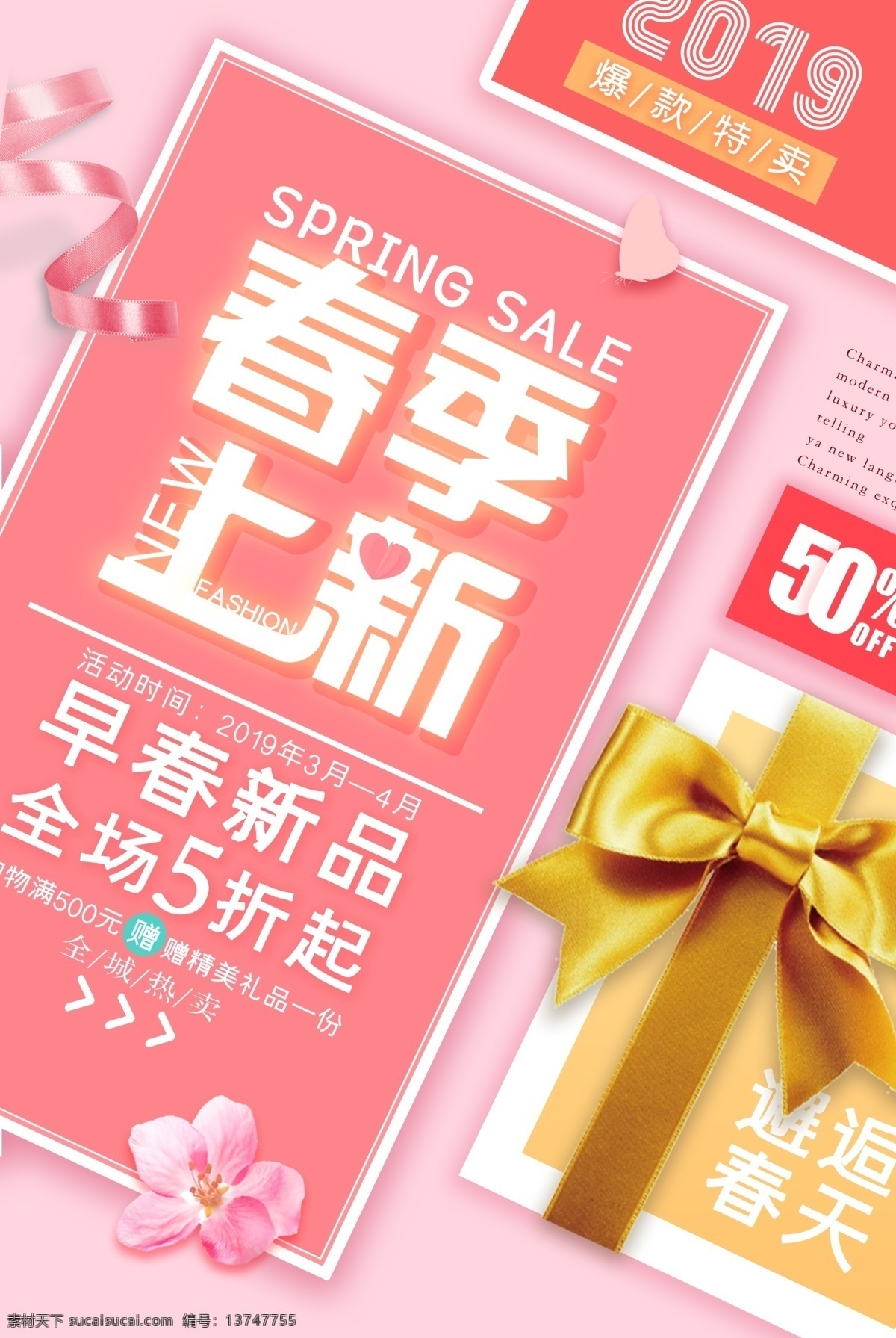春季上新 春季 春天 上新 服装海报 上新展板 换季展板 春季时尚 促销海报 春季促销海报 品牌促销 新品上市 新品宣传海报 淘宝服装海报 淘宝背景 电商背景 天猫服装背景 天猫背景 服装背景 服装展板 春季上 唤醒春日 春日 化妆品海报 化妆品展板 化妆品背景