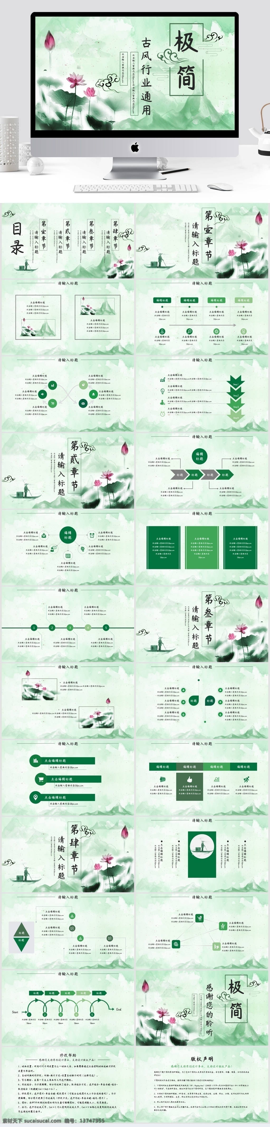 绿色 水墨 极 简 古风 行业 通用 模板 中国风 极简 行业通用 通用ppt 荷花