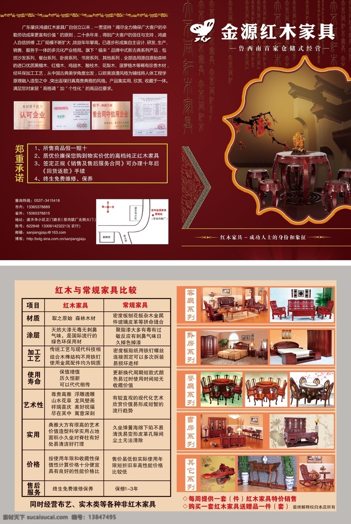 家俱广告 家具广告 家俱宣传 家具宣传 家俱 家具 红木家具 红木家俱 红色背景 红木床 红木书橱 红木书桌 红木客厅 花纹 暗纹 屋檐 梅花 红木装饰 背景素材 分层 源文件