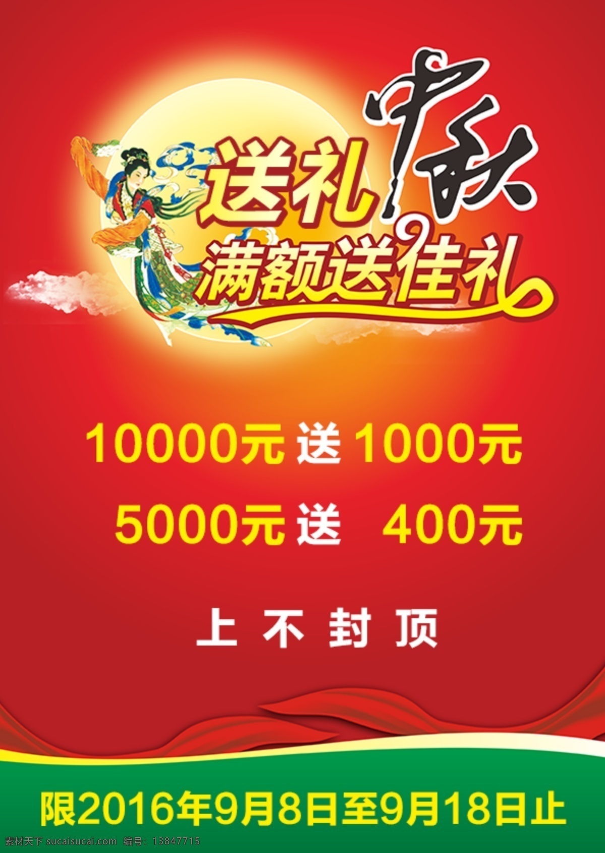 秋国庆 中秋 中秋节 中秋佳节 中秋节促销 国庆节 国庆 国庆展板 国庆海报 国庆庆典 中秋国庆海报 中秋国庆图片 中秋国庆销售 中秋国庆广告 中秋国庆背景 中秋国庆展架 中秋国庆宣传 中秋国庆素材 中秋国庆活动 中秋国庆促销 国庆促销 中秋国庆单页 中秋国庆dm 中秋国庆主题 中秋国庆淘宝 淘宝界面设计