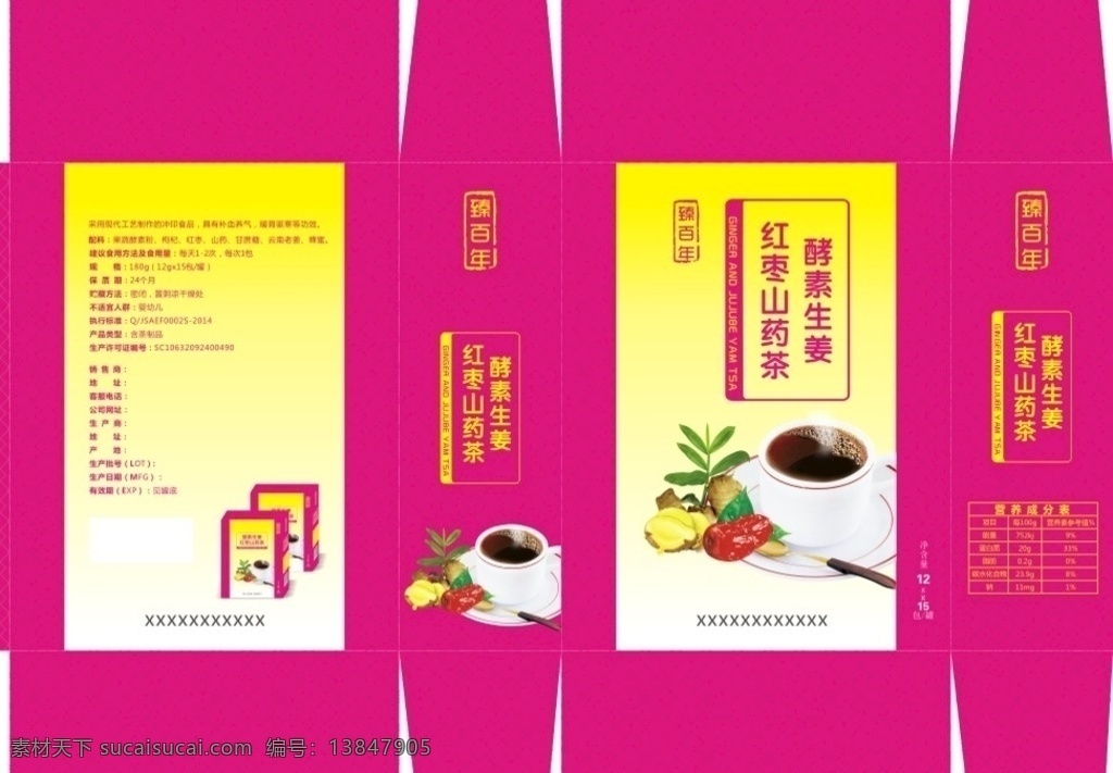 红枣盒子 红枣 姜茶 补品 茶 酵素 生姜 盒子设计 红色 包装设计