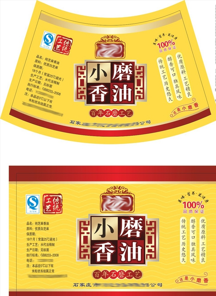 香油瓶贴 香油 香油包装 消磨香油 芝麻油 包装设计
