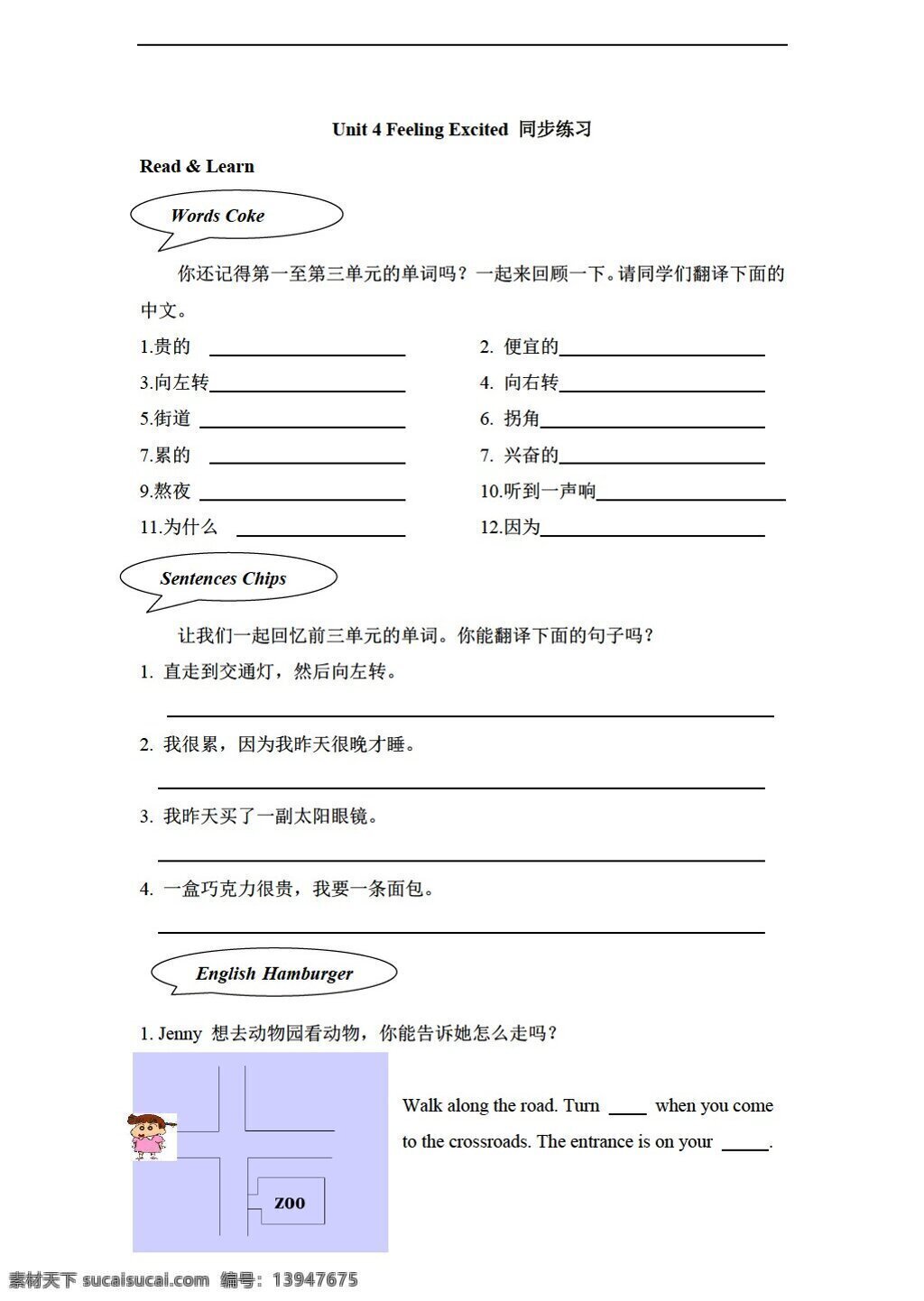 六 年级 下 英语 unit feeling excited 同步练习 广东版 六年级下 试题试卷