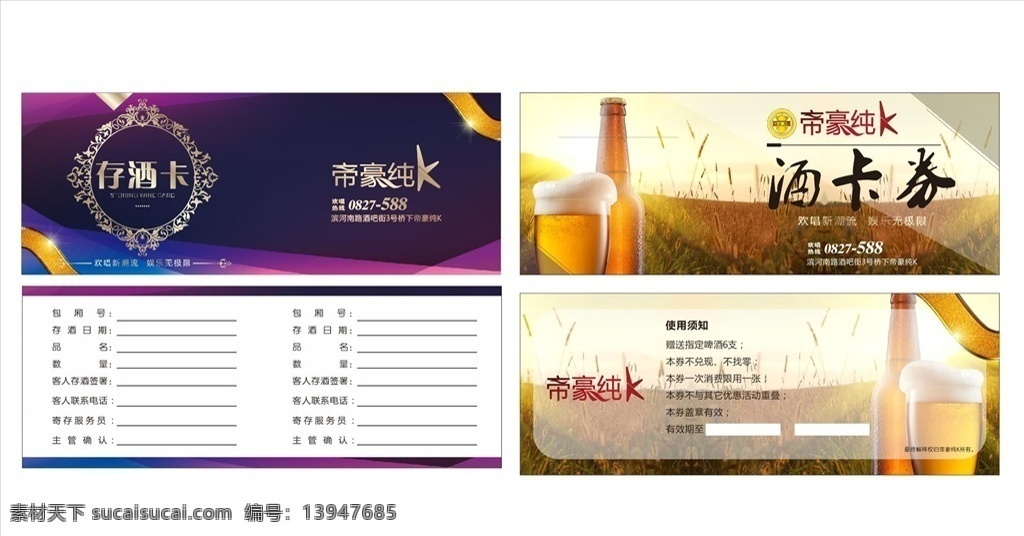 存酒卡 酒吧 娱乐会所 优惠券 卡券 菜单菜谱