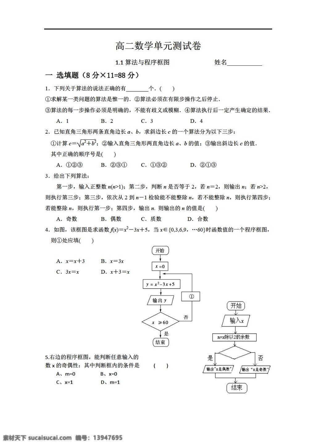 数学 人教 新 课 标 a 版 算法 程序 框图 必修3 试卷