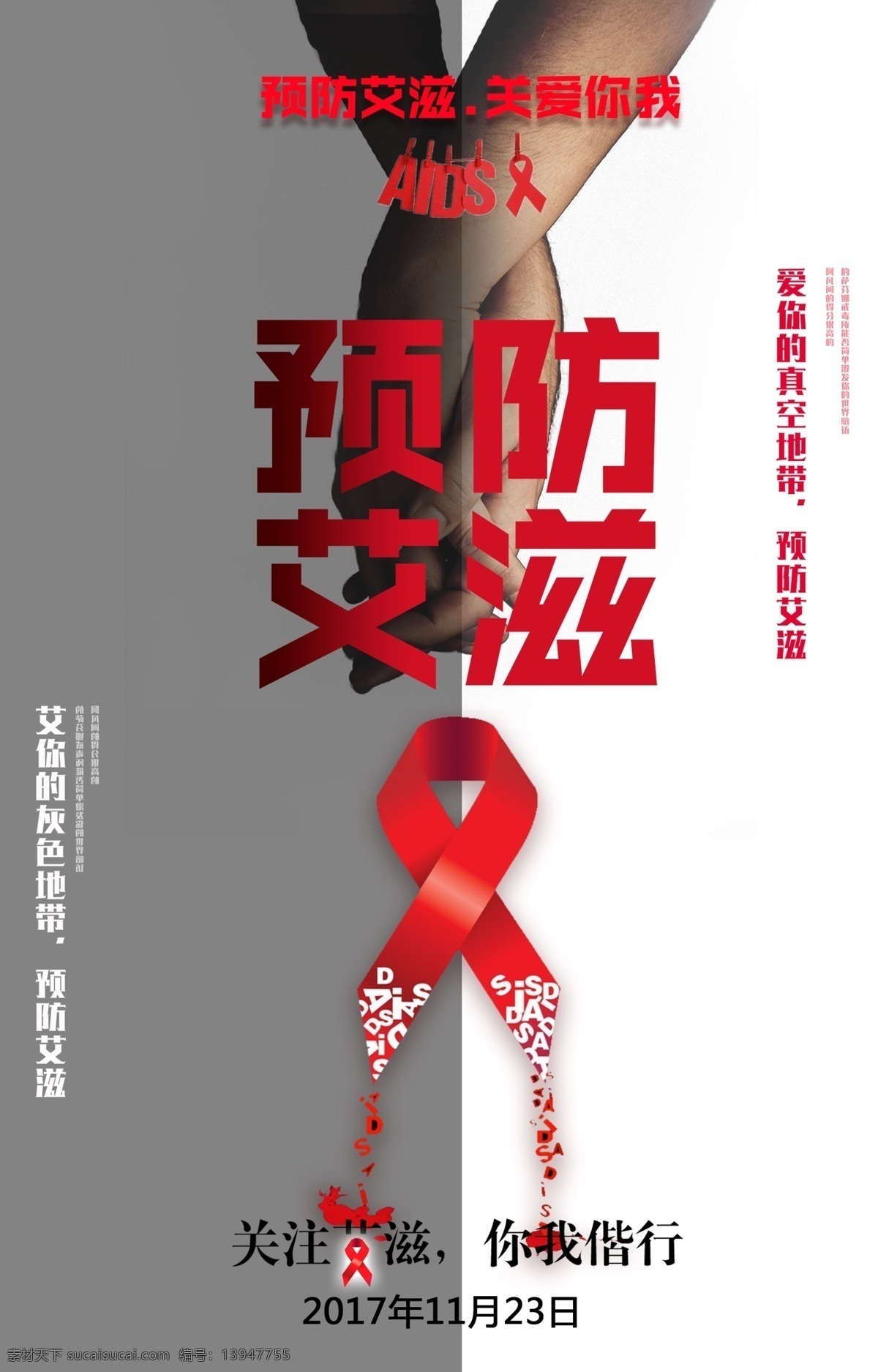 艾滋病 公益 广告 公益广告 红丝带 海报 招贴设计 白色感兴趣 关注艾滋 预防艾滋