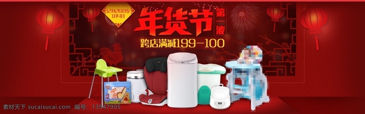 年货 节 母婴 用品 淘宝 海报 宝宝用品 窗户 灯笼 红色 花 剪纸 轮播图 母婴用品 年货节图片