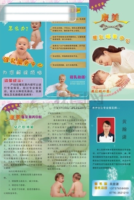康美 催乳 服务中心 小孩 　 儿童 花纹 人物 保健 彩页 亲情 婴儿 母爱 海报 宣传海报 宣传单 dm