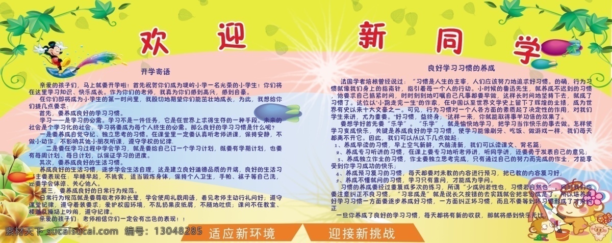 彩色背景 广告设计模板 卡通 源文件 展板模板 小学 开学 展板 模板下载 小学开学展板 欢迎姓同学 小学安全教育 其他展板设计