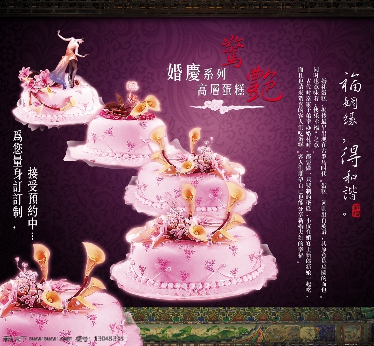 蛋糕 典雅 高贵 广告设计模板 婚庆 婚庆蛋糕 结婚蛋糕 海报 模板下载 婚庆蛋糕海报 精致蛋糕 源文件 其他海报设计