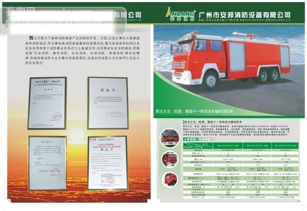 消防设备画册