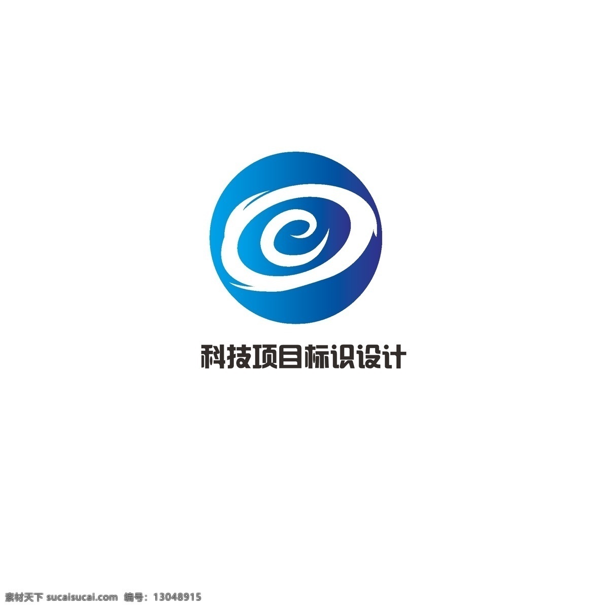 科技项目 标识设计 科技 发展 宇宙 简约 地球 字母e 科学