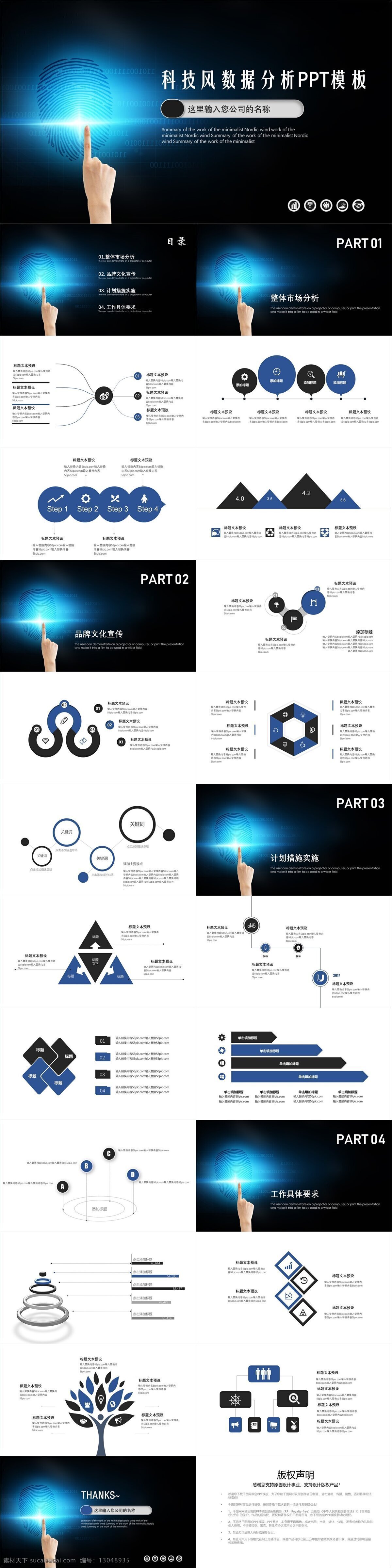 科技 风 数据分析 模板 大气 商务 工作汇报 工作总结 工作计划 工作报告 汇报 月度总结 月度报告 行情分析