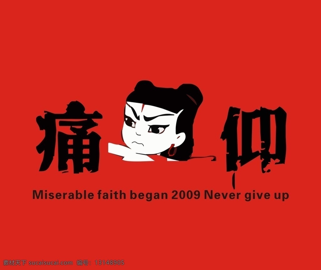 痛仰logo 痛仰 标志 标志设计 logo标志 logo大全 矢量logo 图标 矢量标志 时尚logo 高档logo 商业logo 品牌logo 产品logo 矢量 logo设计 企业 logo 标志图标
