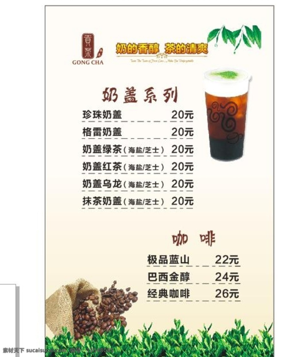 贡茶奶茶菜单 贡茶 奶茶 灯片 贡茶灯箱 奶茶灯箱 贡茶菜单 奶茶菜单 室内广告设计
