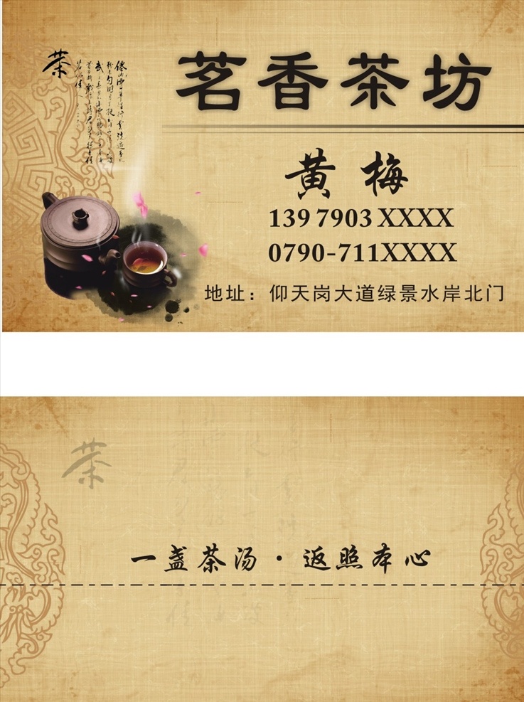 茶坊名片 敖金林 茶店名片 茶楼名片 茶叶名片 茶名片 单位名片 公司名片 企业名片 个人名片 名片 vip 证卡 作品 名片卡片