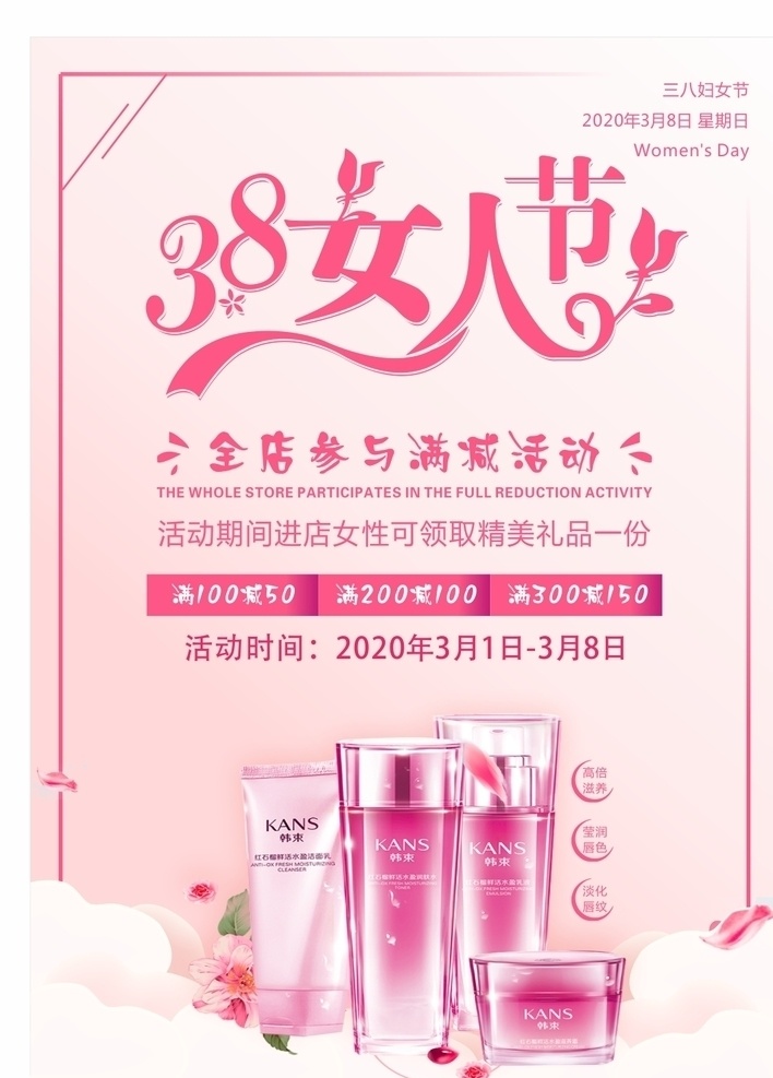 女神节 38妇女节 国际妇女节 女人节 三八妇女节 超市妇女节 妇女节活动 妇女节快乐 快乐妇女节 浪漫妇女节 妇女节海报 妇女节促销 妇女节背景 妇女节广告 妇女节素材 妇女节贺卡 妇女节展架 妇女节展板 妇女节x展架 妇女节易拉宝 38节 三八妇女节图 妇女节专题 妇女节礼品 38女人节