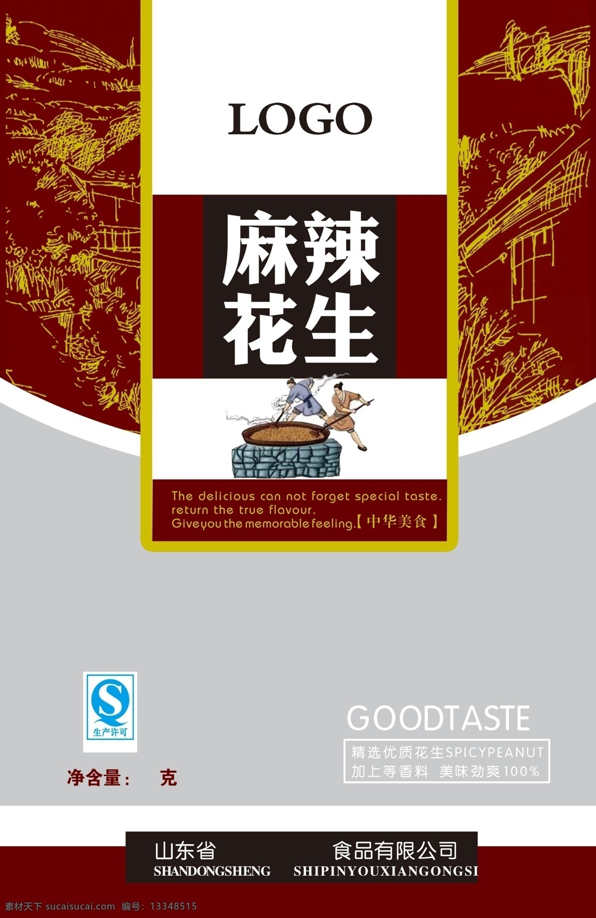 麻辣花生 花生包装 古代人物 古图 古人劳动图 花生 包装设计