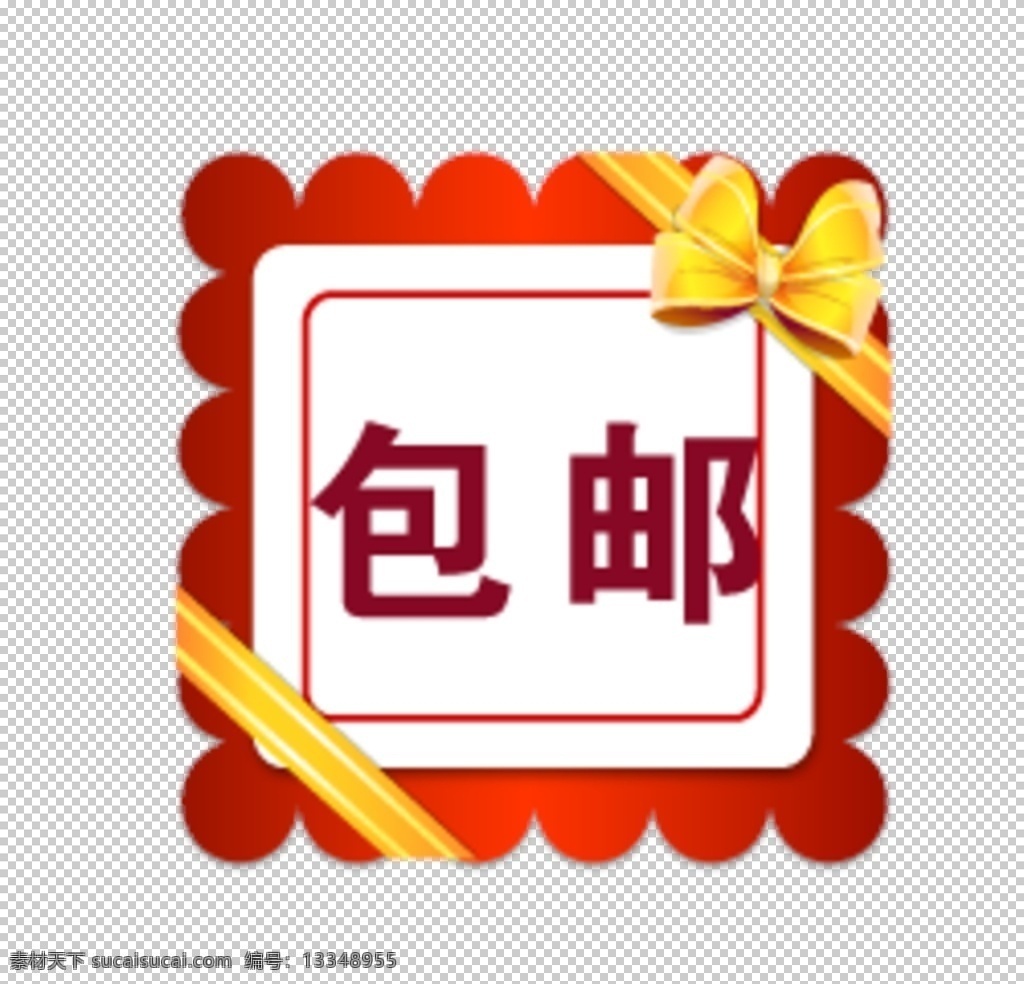 包邮标签贴 标签贴 爆炸贴 心形图 圆形图 圆形 异形 六角形 标价图标 商品图标 促销图标 惊爆价标签 超市标价贴 促销标签 标价贴 标价签 店长推荐 标贴 促销 标签 淘宝标签 商场标签 异形标签 五星好评 红边爆炸贴 好评爆炸贴 时尚花纹 价格签 产品标签 异型标签 超市爆炸贴 爆炸贴素材 简约促销标签