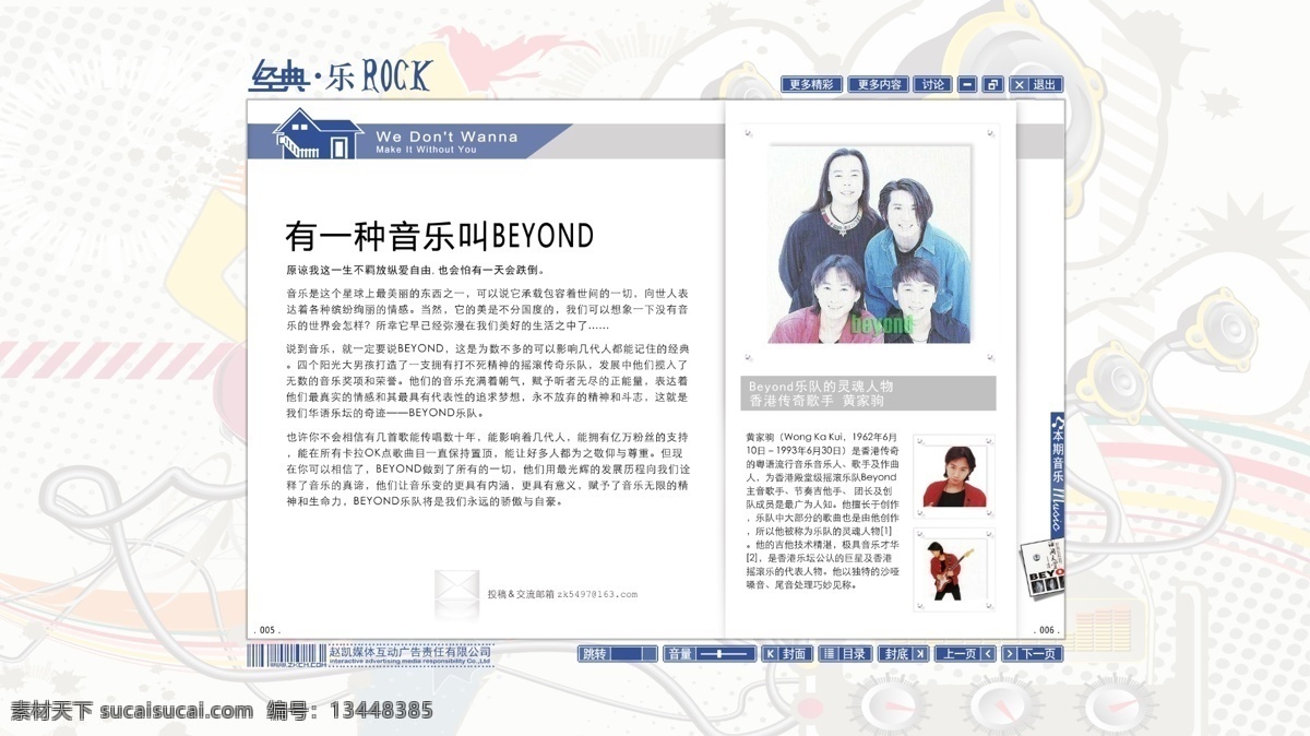 音乐网页设计 beyond 黄家 驹 音乐 网页 文字网页排版 白色