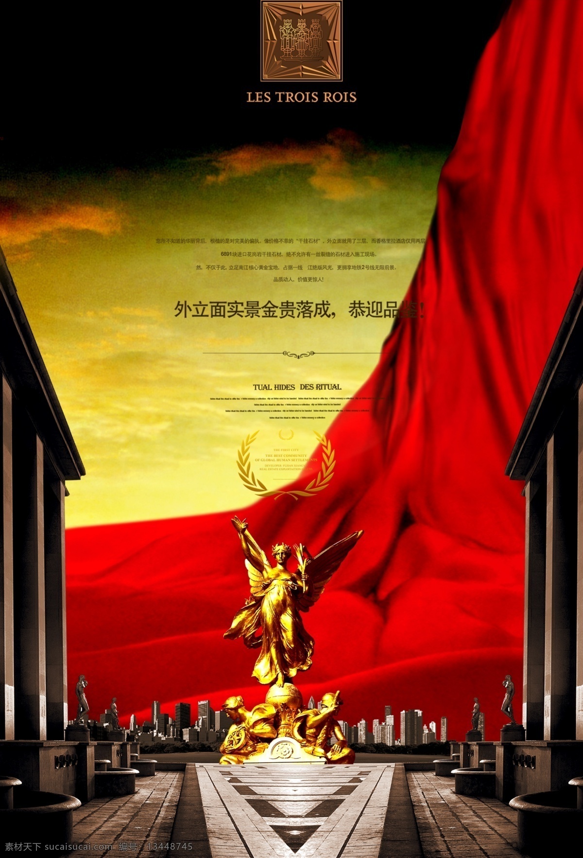 房地产 商业 海报 源文件 罗马建筑 黑色