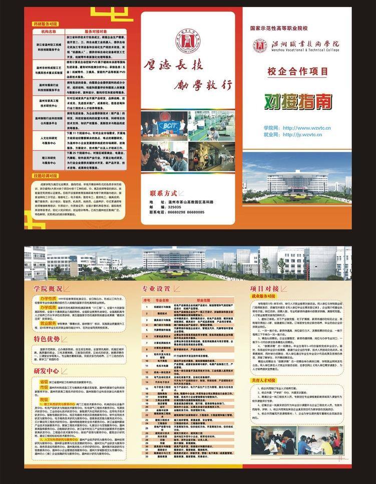 学院三折页 学院 三折页 白色