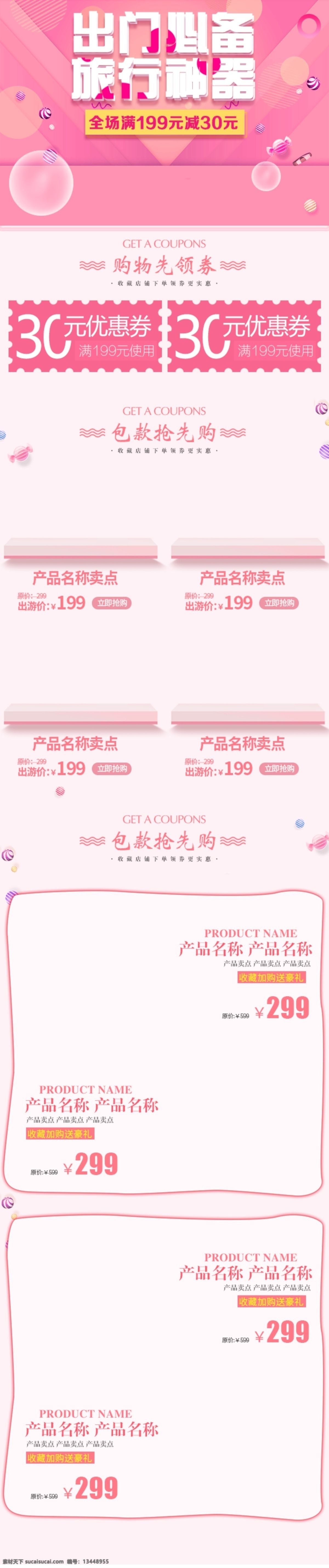 粉色 清新 春季 新品 女性 箱包 手机 端 首页 模板 低价风暴 旅行箱包 首页模板 淘宝 展板 淘宝轮播广告 淘宝箱包 促销活动 箱包海报模板